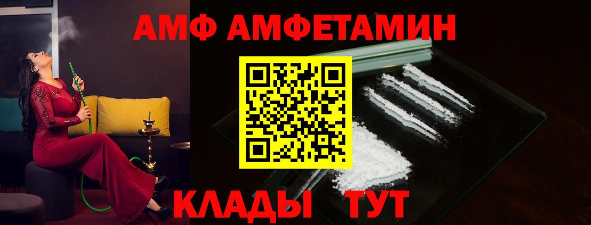 АМФ  Амфетамин VHQ  Вход с VPN  МЕГА зеркало  Шадринск 