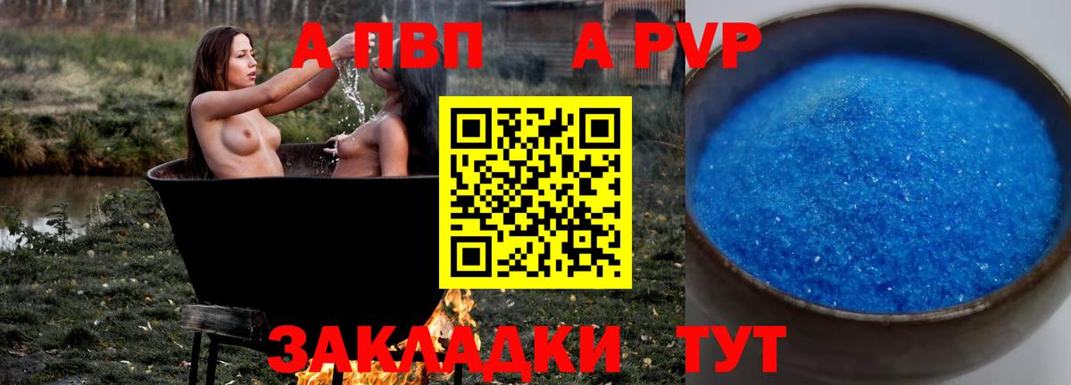 A-PVP VHQ Шадринск