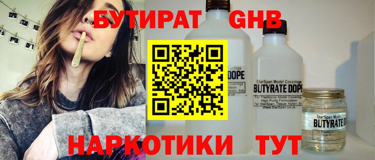 Шадринск  БУТИРАТ Butirat  Вход с VPN 