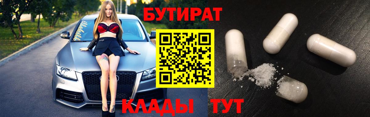Бутират 1.4BDO Шадринск