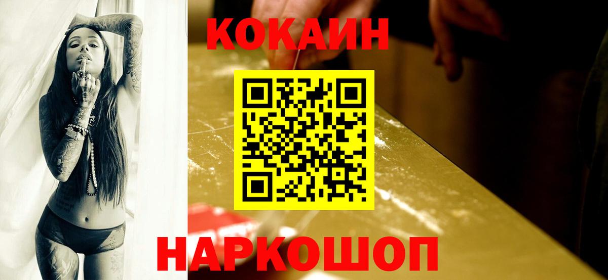КОКАИН 99% Шадринск