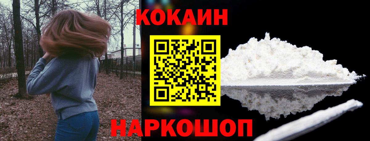КОКАИН 97%  КОКАИН  Кокаин 98%  Шадринск  Вход с VPN 