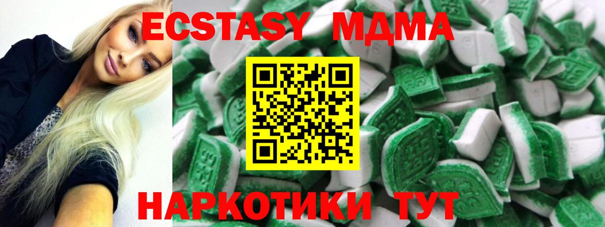 Экстази MDMA  ЭКСТАЗИ  Шадринск  Вход с VPN 
