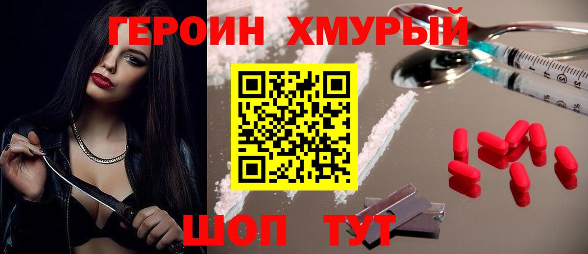 Шадринск  ГЕРОИН герыч  Вход с VPN 