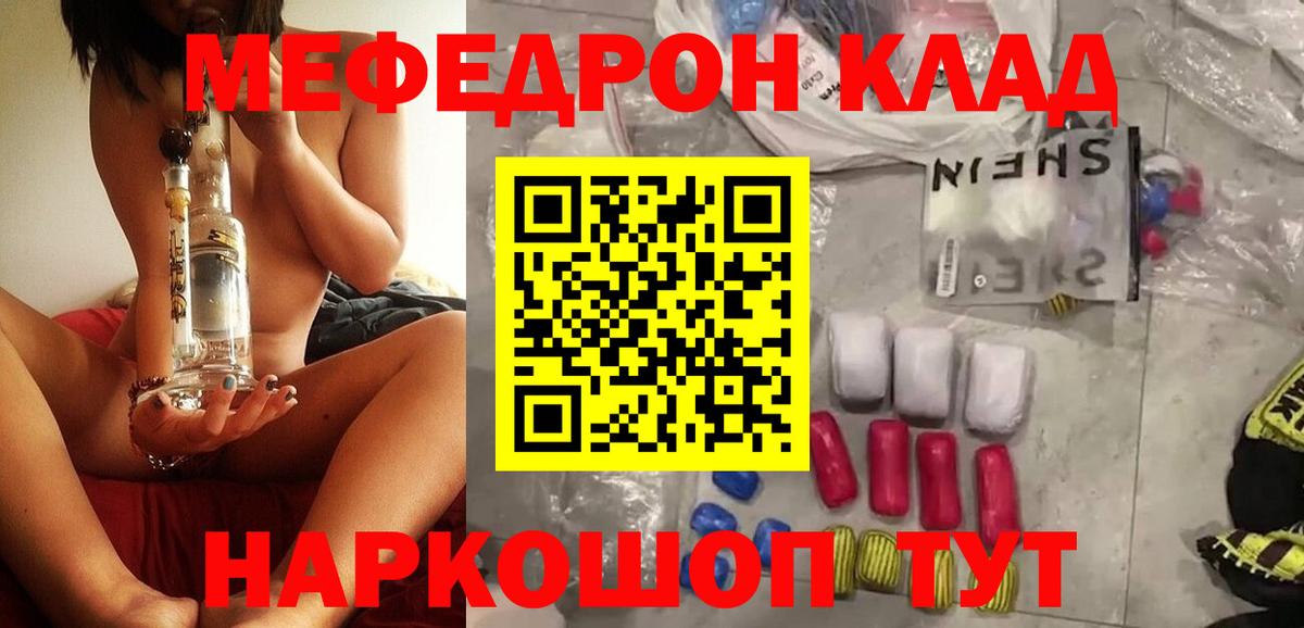 Мефедрон  МЯУ-МЯУ кристаллы  Шадринск  Вход с VPN  Мефедрон mephedrone 