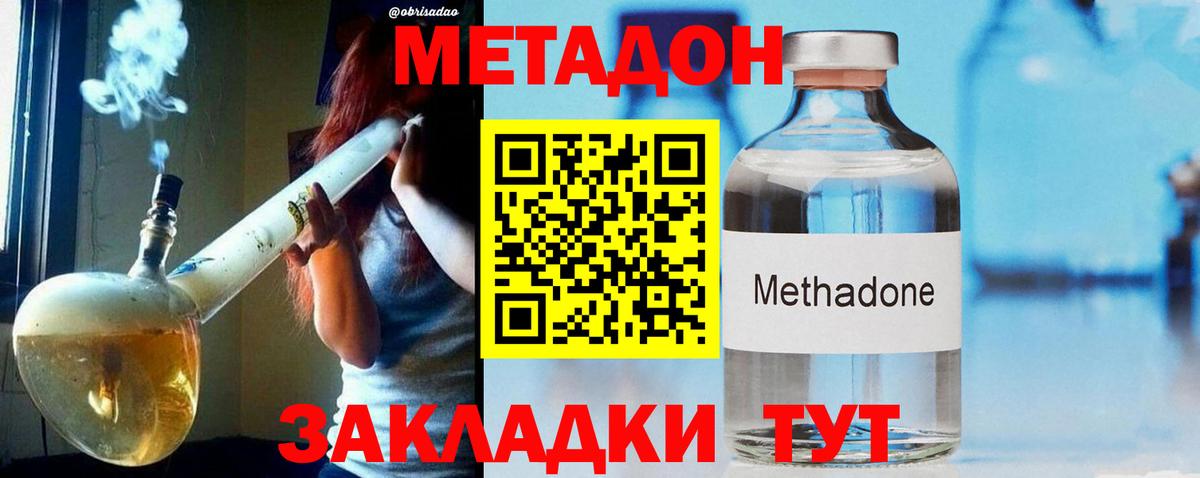 Шадринск  МЕТАДОН methadone  МЕТАДОН кристалл  сайты даркнета наркотические препараты  Вход с VPN 