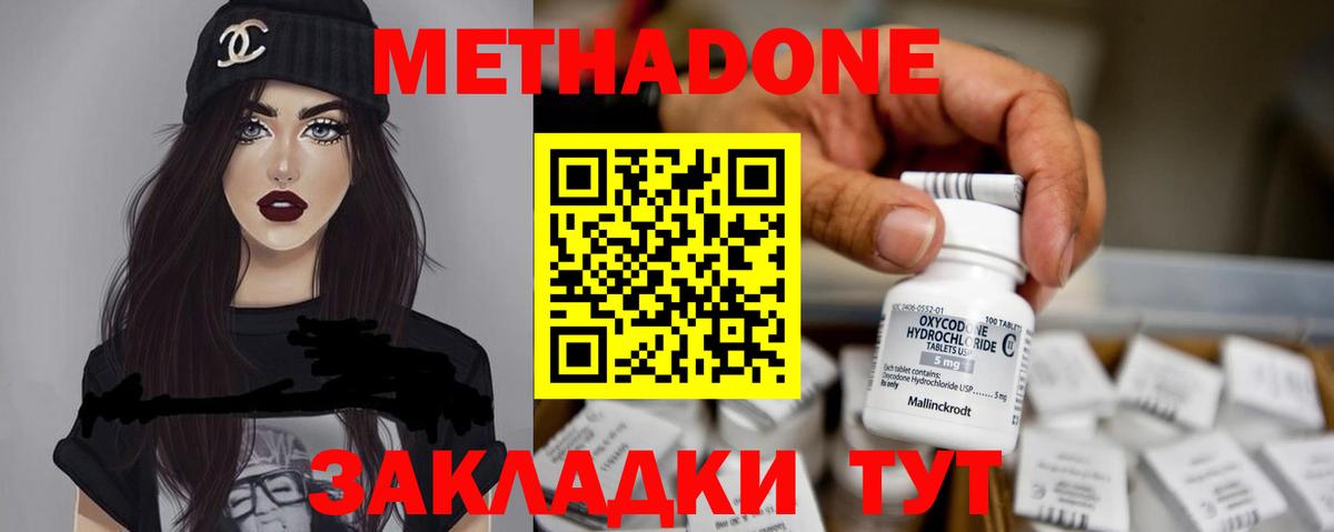 МЕТАДОН VHQ Шадринск